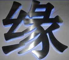 深圳LED發(fā)光字光源選擇 八匹馬廠家的專業(yè)供應(yīng)與廣告業(yè)應(yīng)用