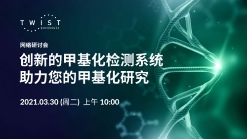 創(chuàng)新的甲基化檢測(cè)系統(tǒng) 精準(zhǔn)賦能，引領(lǐng)甲基化研究新篇章